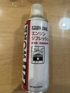 処分特価】PITWORK エンジンリフレッシュ - メルカリ