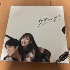 ドラマ ラヴソング DVDのサムネイル
