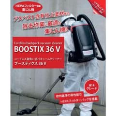 新品未使用未開封】背負い式バキュームクリーナー BOOSTIX36V（充電式