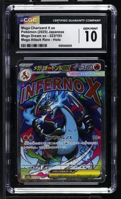 CGC 10 PSA10 相当 メガリザードン 223/193 MA a650