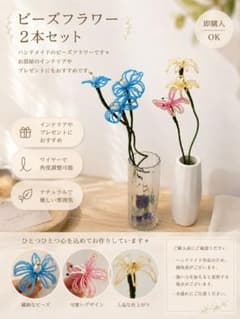 ハンドメイド♡ビーズフラワー2本セットのサムネイル