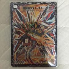 超覚醒ラストストームxxのサムネイル