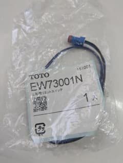 TOTO EW73001N 上昇用リミットスイッチ 現状品のサムネイル