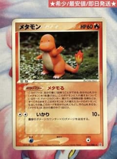 メタモン 012/086 メタモる ヒトカゲ 希少 即日発送 ポケモンカード メタモン 012/086 メタモる ヒトカゲ 希少 即日発送 ポケモンカード