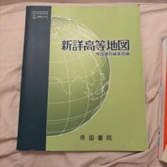 地図帳のサムネイル
