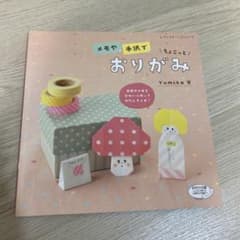 メモや手紙でちょこっとおりがみのサムネイル