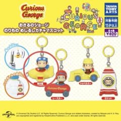 おさるのジョージ のりもの めじるしガチャマスコット 飛行機のサムネイル