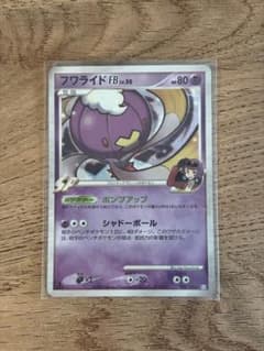 ポケモンカード フワライド FB LV.50 050/100