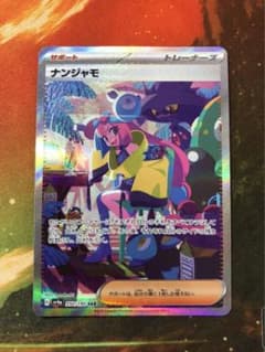 ナンジャモSARのサムネイル