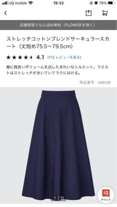 ストレッチコットンサーキュラースカート　XLのサムネイル