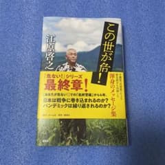 この世が危ない!のサムネイル