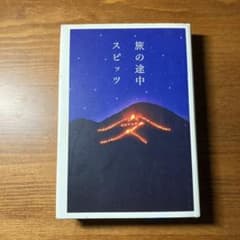 旅の途中のサムネイル