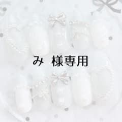 み 様専用ページのサムネイル