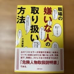 職場の嫌いな人の取り扱い方法のサムネイル