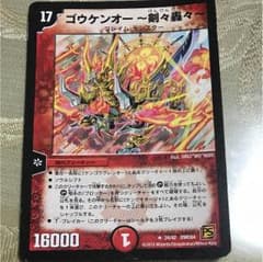 デュエマ ゴウケンオー 剣々轟々のサムネイル