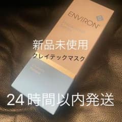 エンビロン クレイテックマスク 新品未使用 - メルカリ