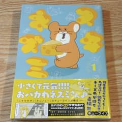 スキネズミ 1のサムネイル