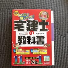 宅建士の教科書のサムネイル