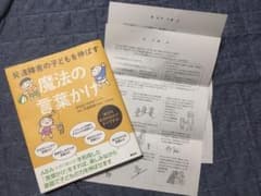 発達障害の子どもを伸ばす魔法の言葉かけのサムネイル