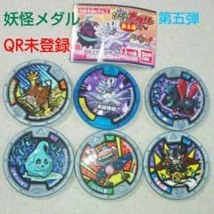 妖怪メダル第五弾☆犬神ほか計６枚のサムネイル