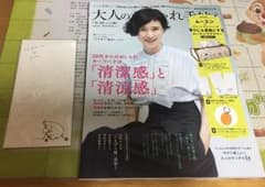 おとなのおしゃれ手帖のサムネイル