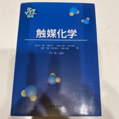 触媒化学のサムネイル