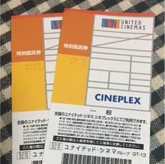 ユナイテッドシネマ 特別鑑賞券 2枚のサムネイル