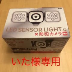 LED センサーライト　防犯カメラのサムネイル