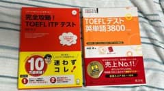 TOEFLテスト英単語3800 ＆完全攻略TOEFL ITPテストのサムネイル