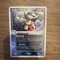 わるいヤドキング ☆ 拡張パック ロケット団の逆襲 044/084 | Mercari
