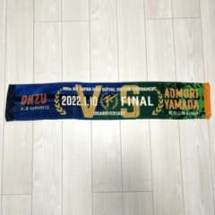 【未使用】第100回 高校サッカー選手権 決勝 記念タオル 青森山田 大津のサムネイル