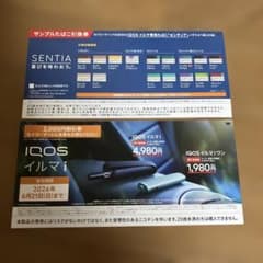 セイコーマートIQOSイルマi /イルマiワン割引券・たばこ引換券のサムネイル