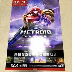 ☆非売品☆ メトロイドプライム4 ビヨンド 販促用B2ポスター - メルカリ