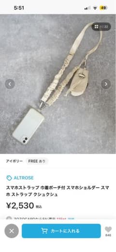 ALTROSE スマホストラップ 巾着ポーチ付 クシュクシュ アイボリーのサムネイル