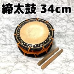 高級】 締太鼓 紐締め バチ 2組 平太鼓 和太鼓 34cm - メルカリ