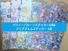 Thumbnail of クーリア パフィーバルーンステッカー3点&クリアジェムステッカー 3点