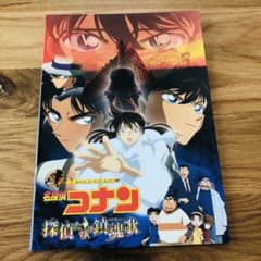 名探偵コナン 探偵たちの鎮魂歌のサムネイル