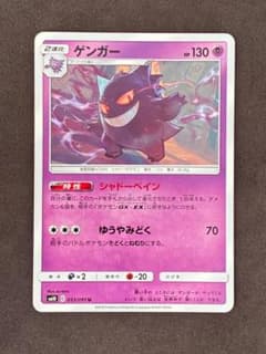 ゲンガー U [SM10 033/095](拡張パック「ダブルブレイズ」) - メルカリ