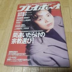 美*ー様 週刊プレイボーイ1990年No.30 表紙小比類巻かほる - メルカリ