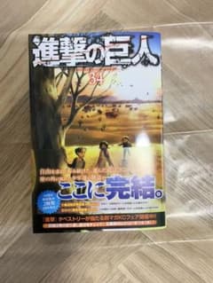 進撃の巨人 34のサムネイル