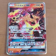 ポケモンカード バクガメス GXのサムネイル