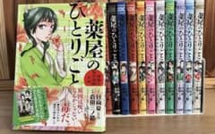 薬屋のひとりごと 1巻〜19巻セット - メルカリ