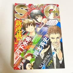 【レア】ジャンプSQ 岸本斉史先生 マリオ　2013年6月号 ジャンプSQ 2013年6 月号 岸本斉史 読み切り マリオ 河下水希 てとくち