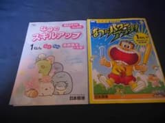 小学1年生　ドリル　2冊　ガリガリ君。夏にパワーアップ/すみっコぐらし