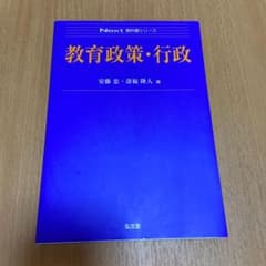 教育政策・行政のサムネイル
