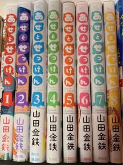 あせとせっけん 1〜8巻のサムネイル