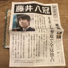 ㊗️ 藤井聡太八冠　号外【地元の中日新聞】をネコポス匿名配送で発送しますのサムネイル