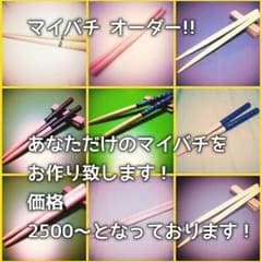 雅様専用ページ マイバチオーダー!!のサムネイル