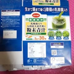 ねっちょんすけ様専用コープ乳酸菌入り粉末青汁３０本入り２箱のサムネイル
