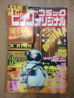 ビッグコミックオリジナル 1988年 6.5 新連載 masterキートン 浦沢 ビッグコミックオリジナル 1988年 6.5 新連載 masterキートン 浦沢